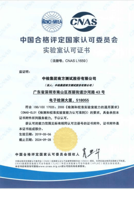 CNAS實驗室認可證書 CNAS實驗室認可證書