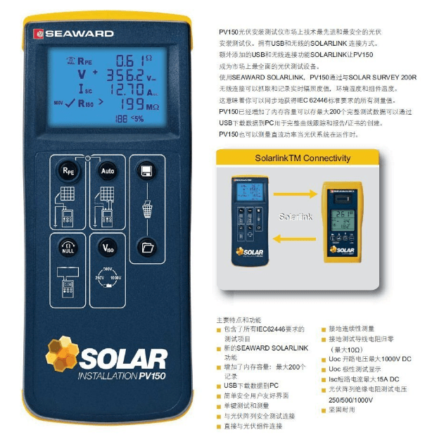 Swaward太陽能光伏測(cè)試儀PV150